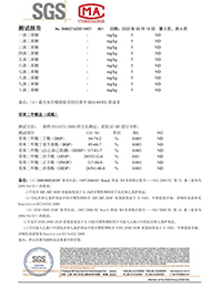 水性膠ROHS檢測(cè)報(bào)告-3.jpg