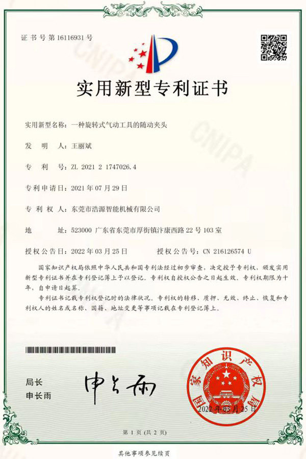 浩源專利-一種旋轉(zhuǎn)式氣動(dòng)工具的隨動(dòng)夾頭