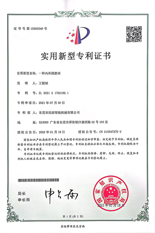 浩源專利-一種內(nèi)外圓磨床